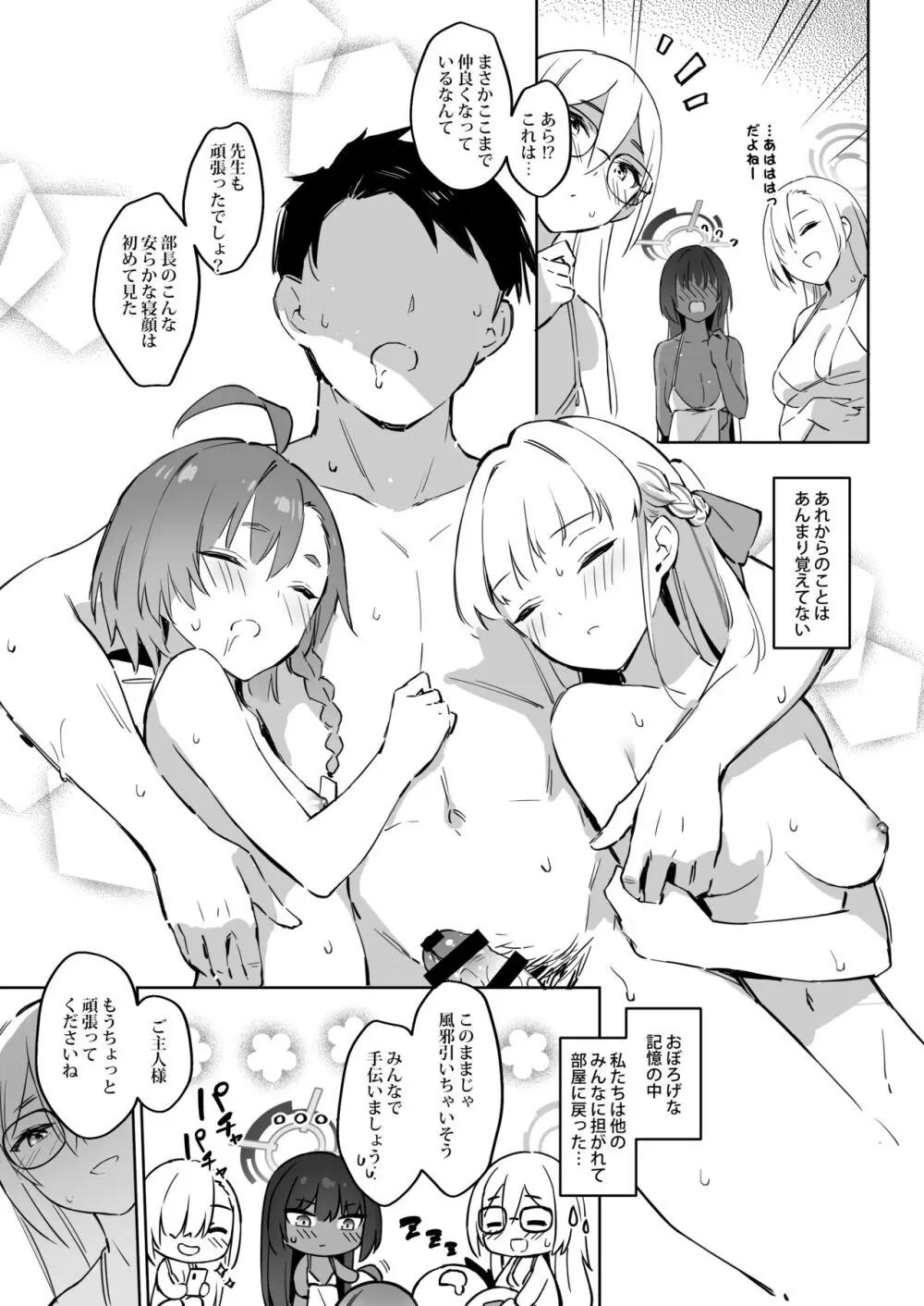 夏日合宿作戦計画2 Page.35