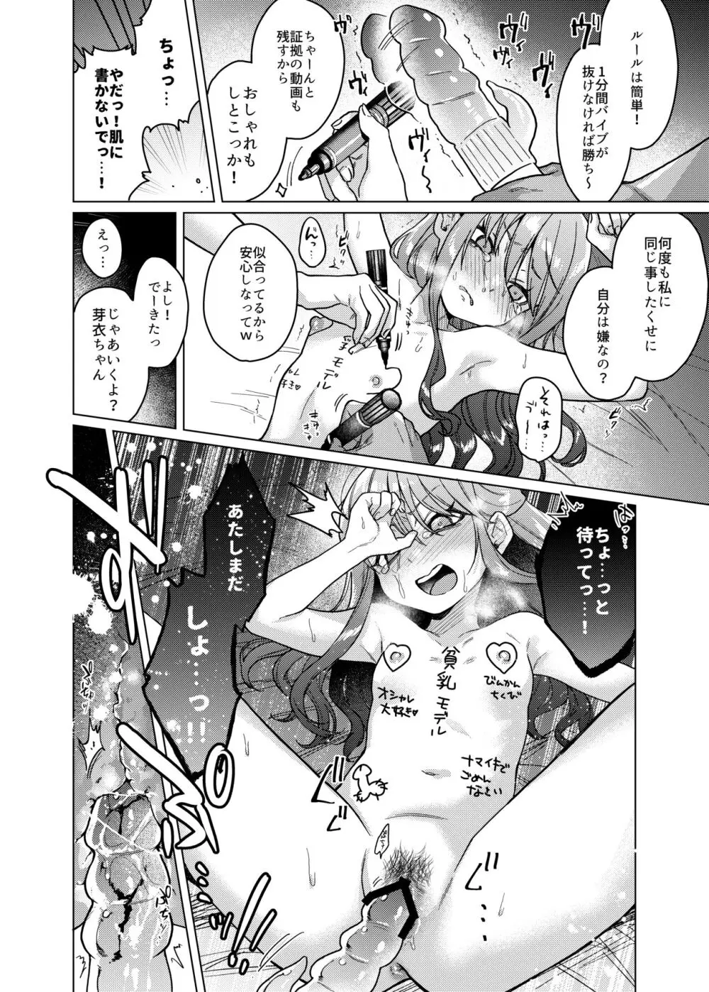 かわいいけど性格悪いからイジメちゃお!❤ Page.16