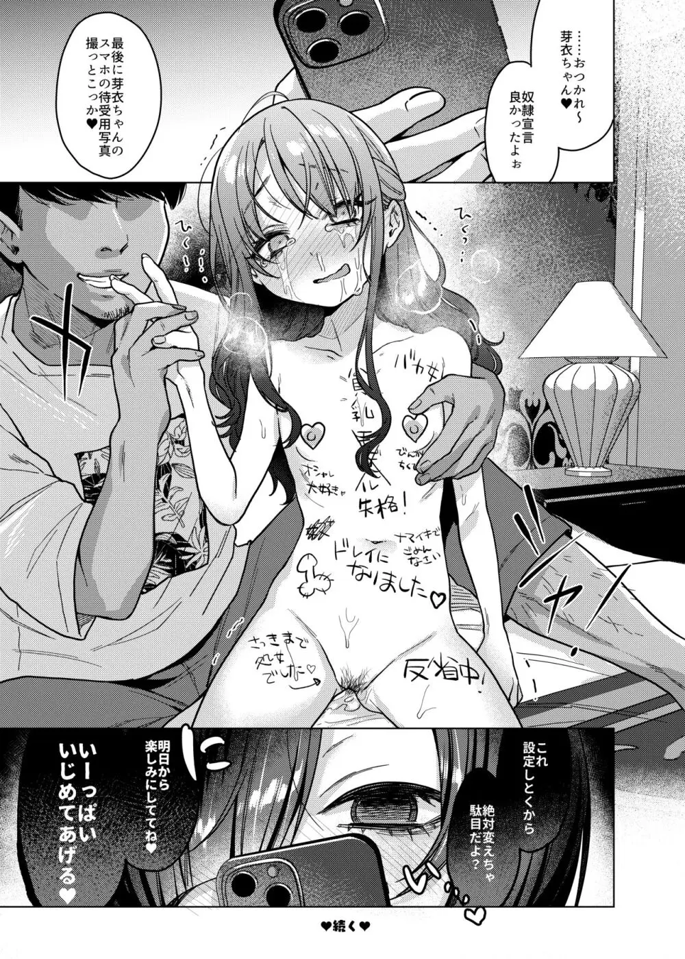 かわいいけど性格悪いからイジメちゃお!❤ Page.27