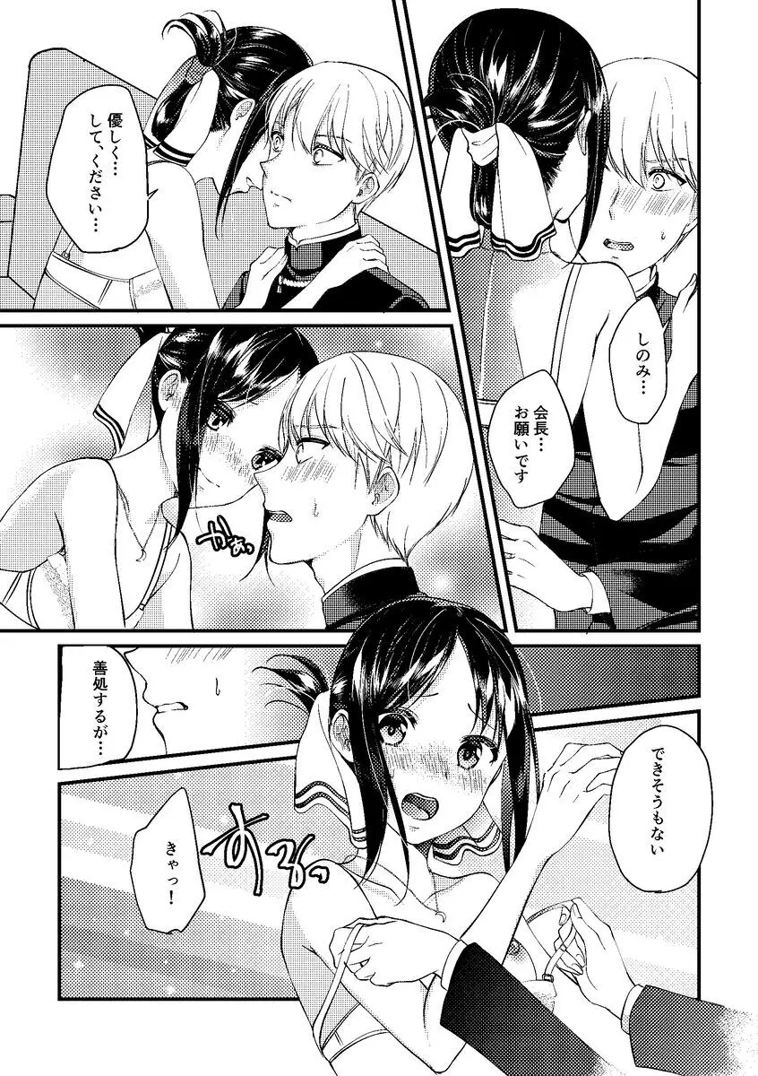 チェリー男子 Page.16