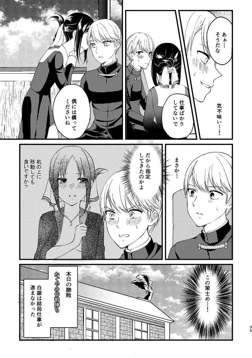 チェリー男子 Page.34