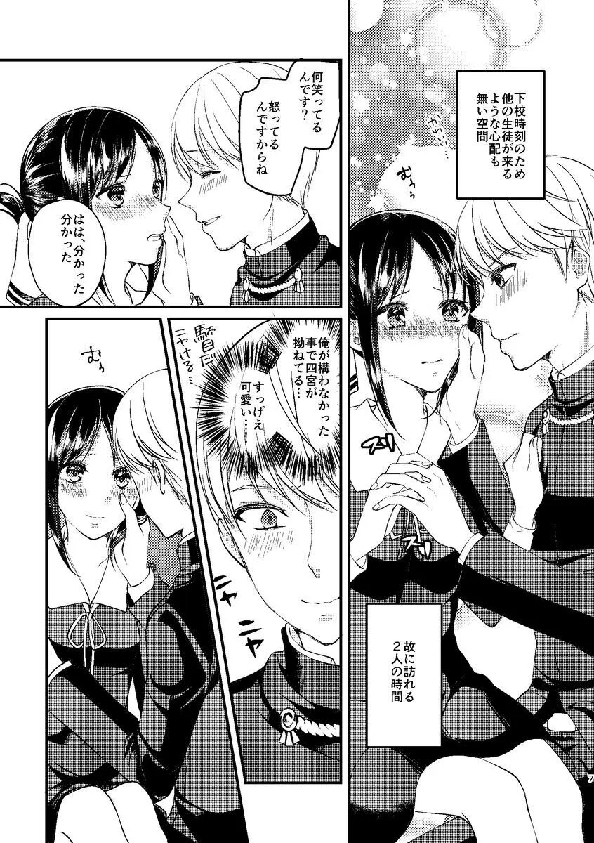 チェリー男子 Page.6