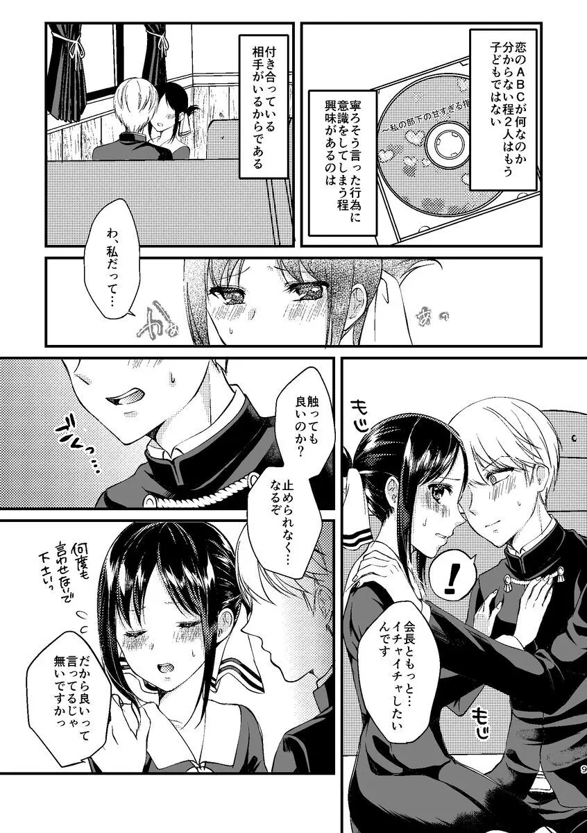 チェリー男子 Page.8