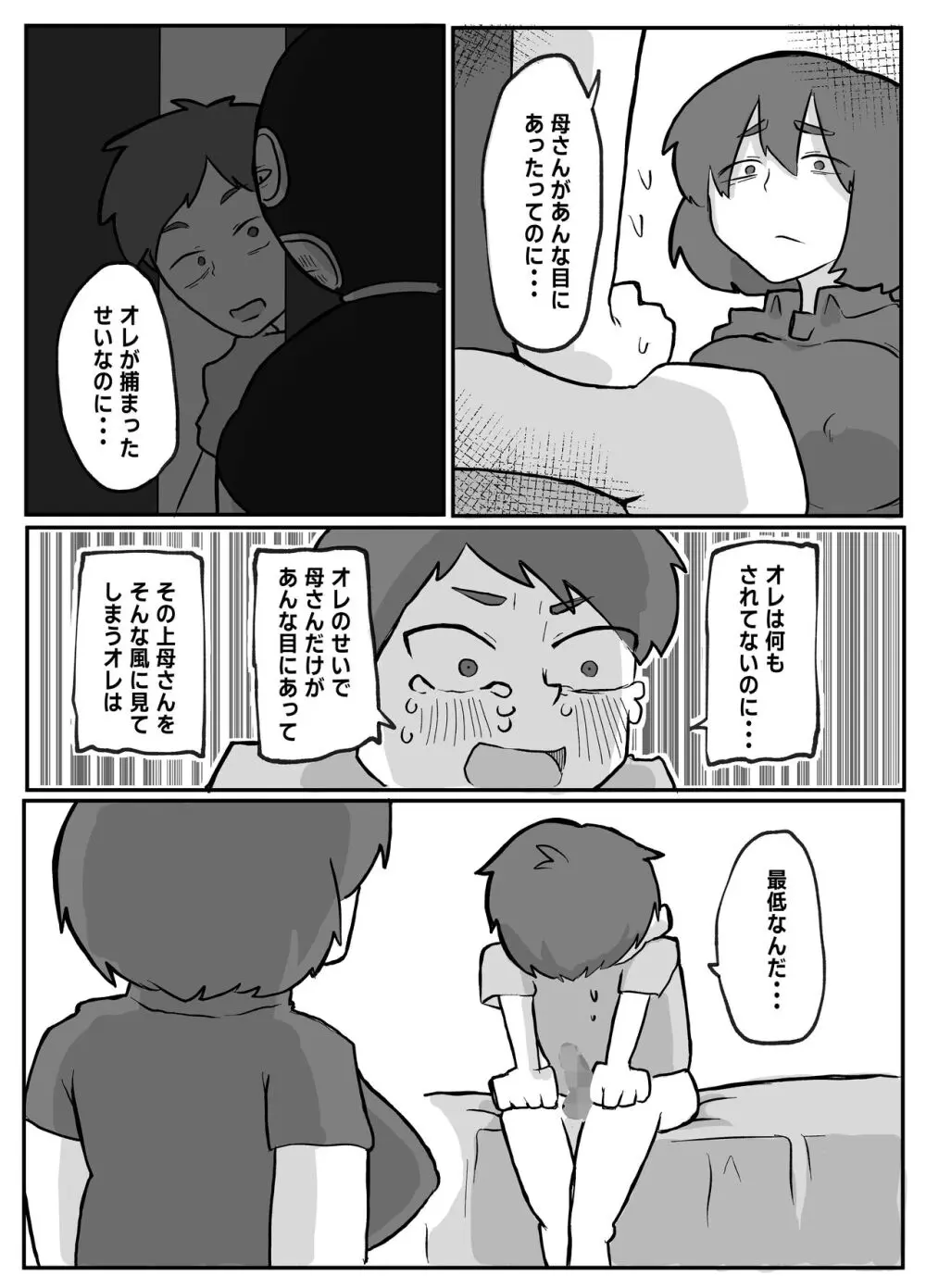 続！土日に家族の目の前で犯され続けた母親 Page.14