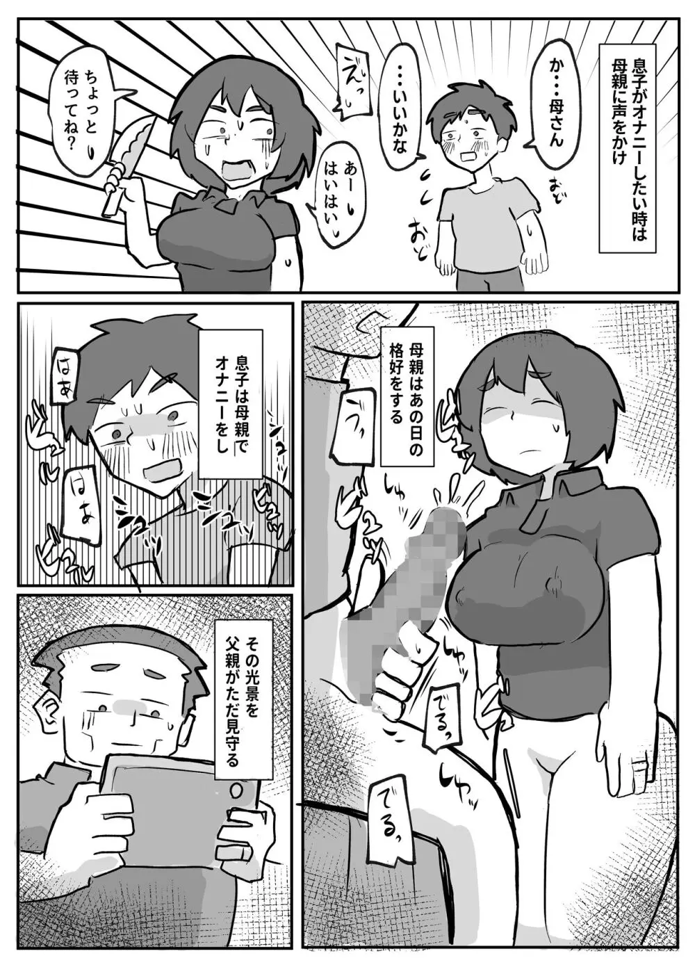 続！土日に家族の目の前で犯され続けた母親 Page.20