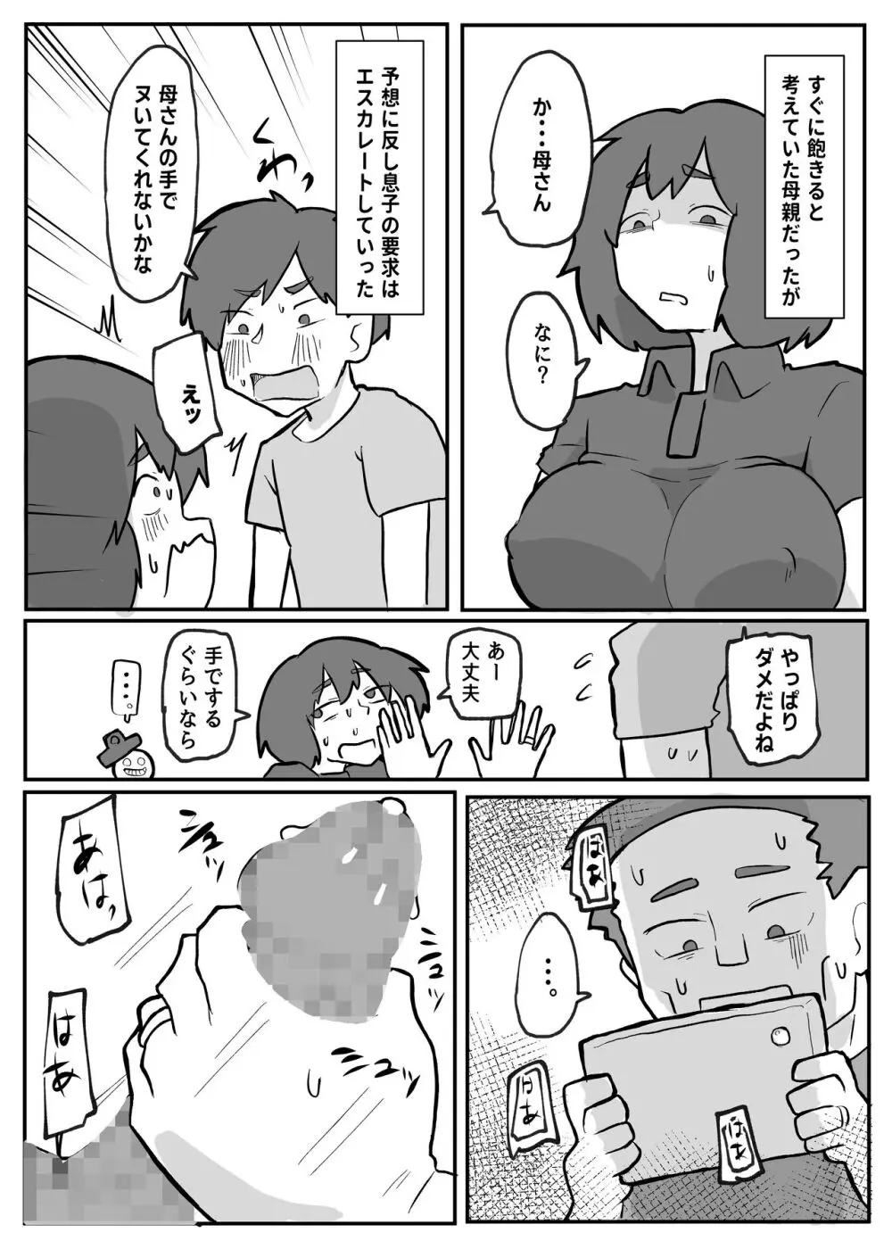 続！土日に家族の目の前で犯され続けた母親 Page.21