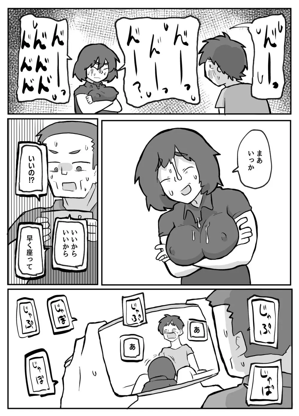 続！土日に家族の目の前で犯され続けた母親 Page.25