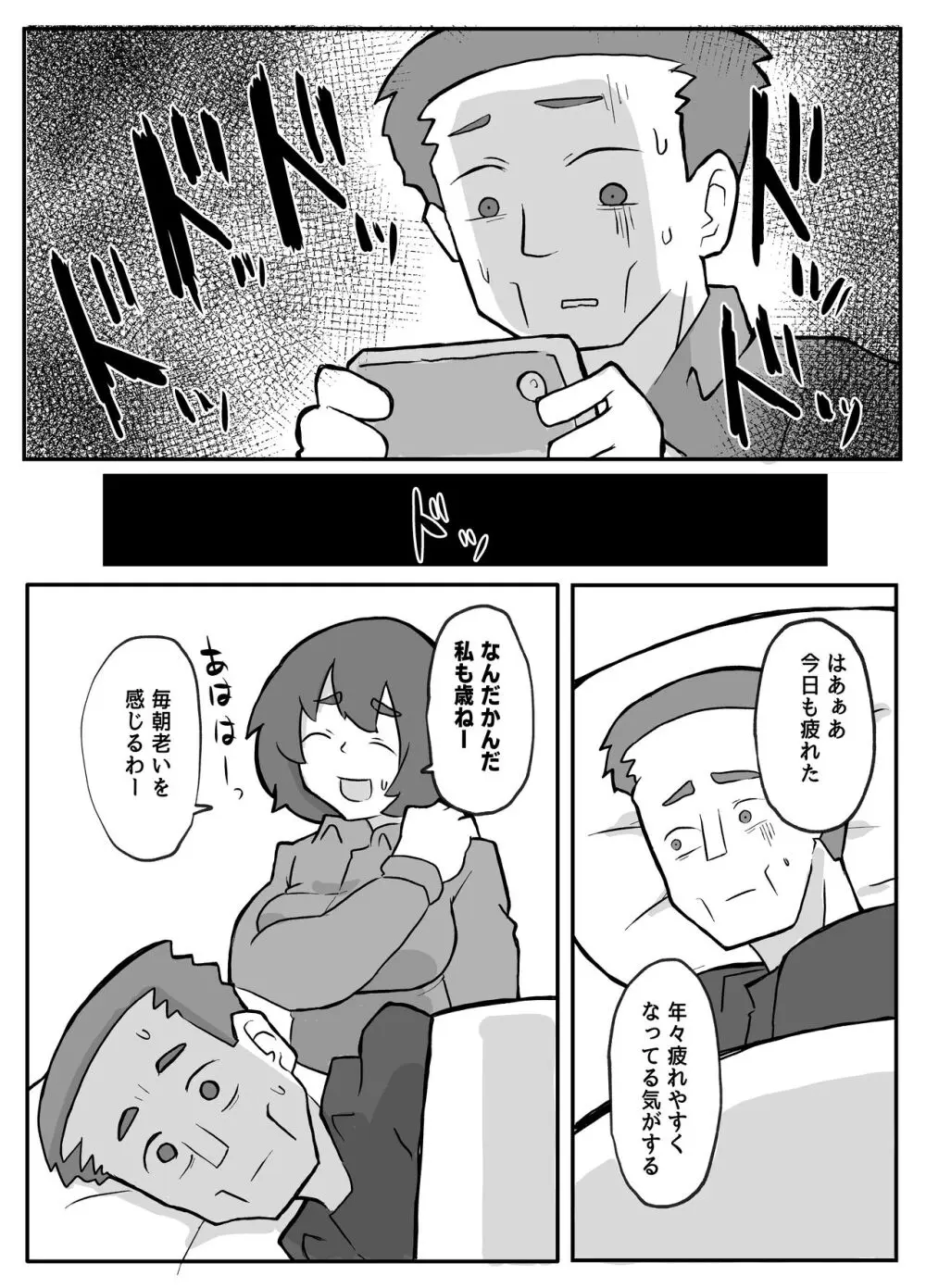 続！土日に家族の目の前で犯され続けた母親 Page.31