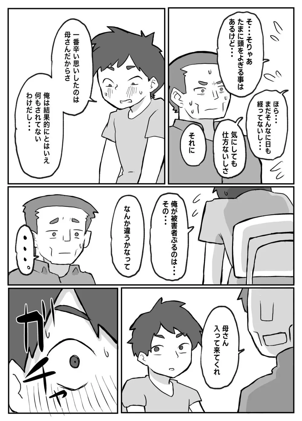 続！土日に家族の目の前で犯され続けた母親 Page.8