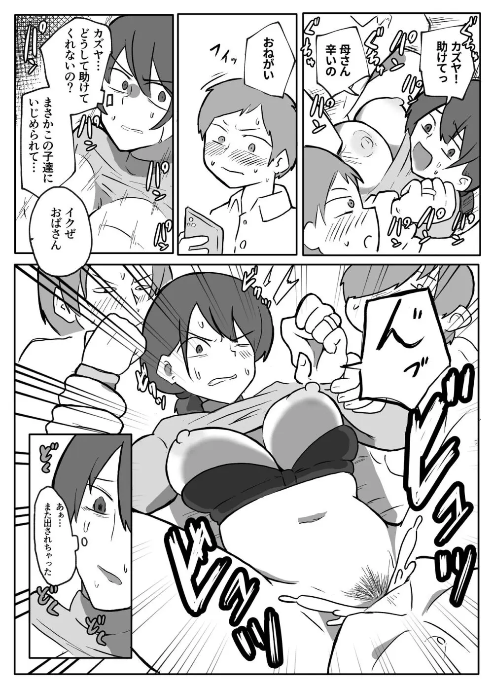 近親巡り #1 母親を悪友とともに Page.2