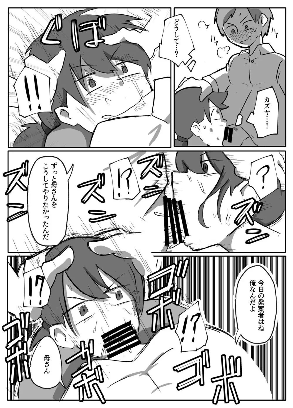 近親巡り #1 母親を悪友とともに Page.4