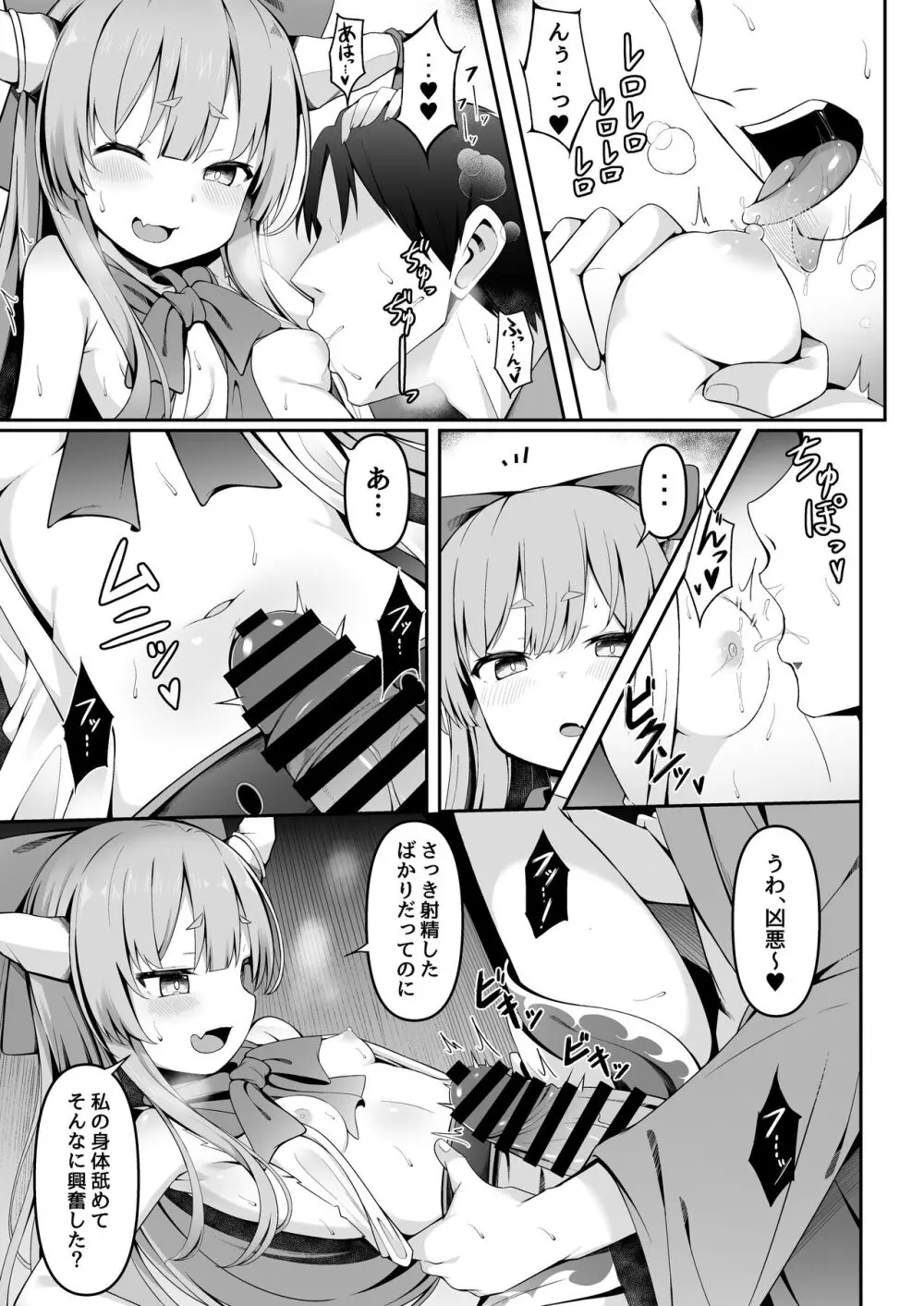 小鬼とひたすら酔いどれ交尾バトル Page.10