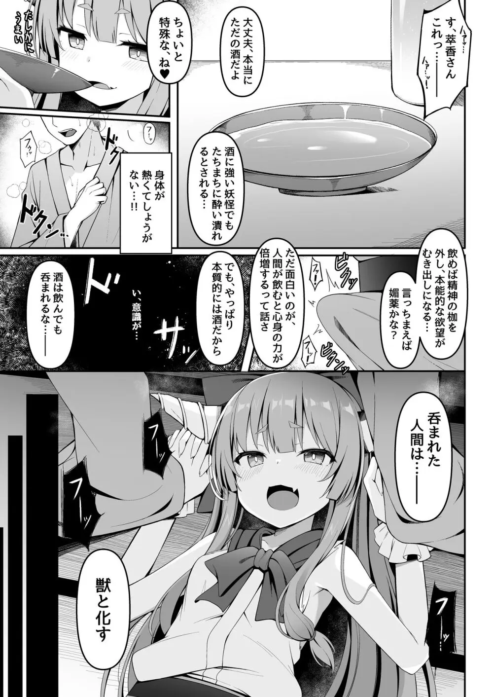 小鬼とひたすら酔いどれ交尾バトル Page.8