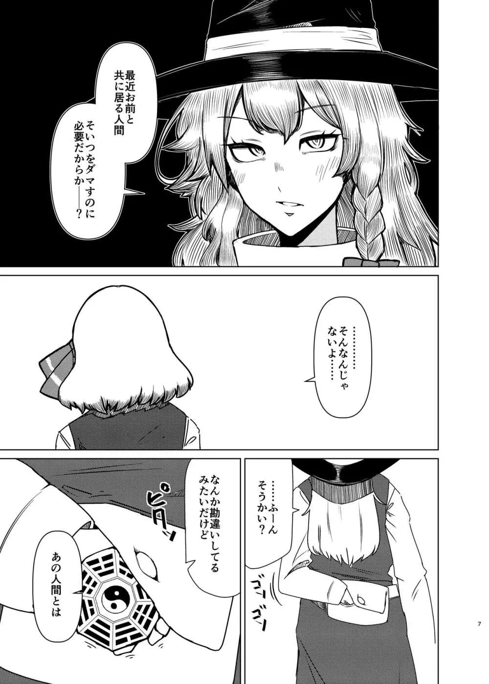 ルーミアさんと新婚性活 Page.6