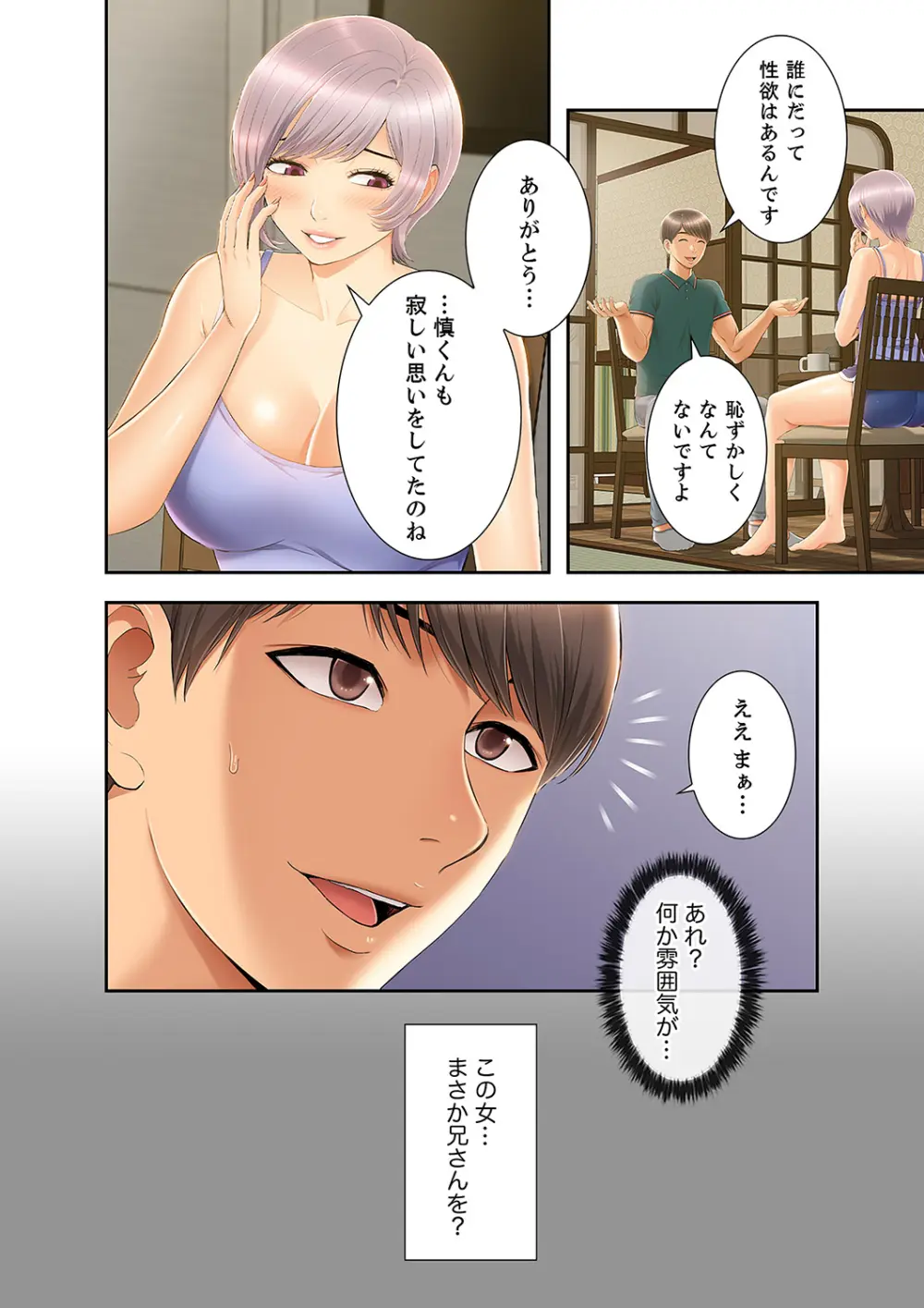 桃色サンドイッチ【合本版】 第01巻 Page.180