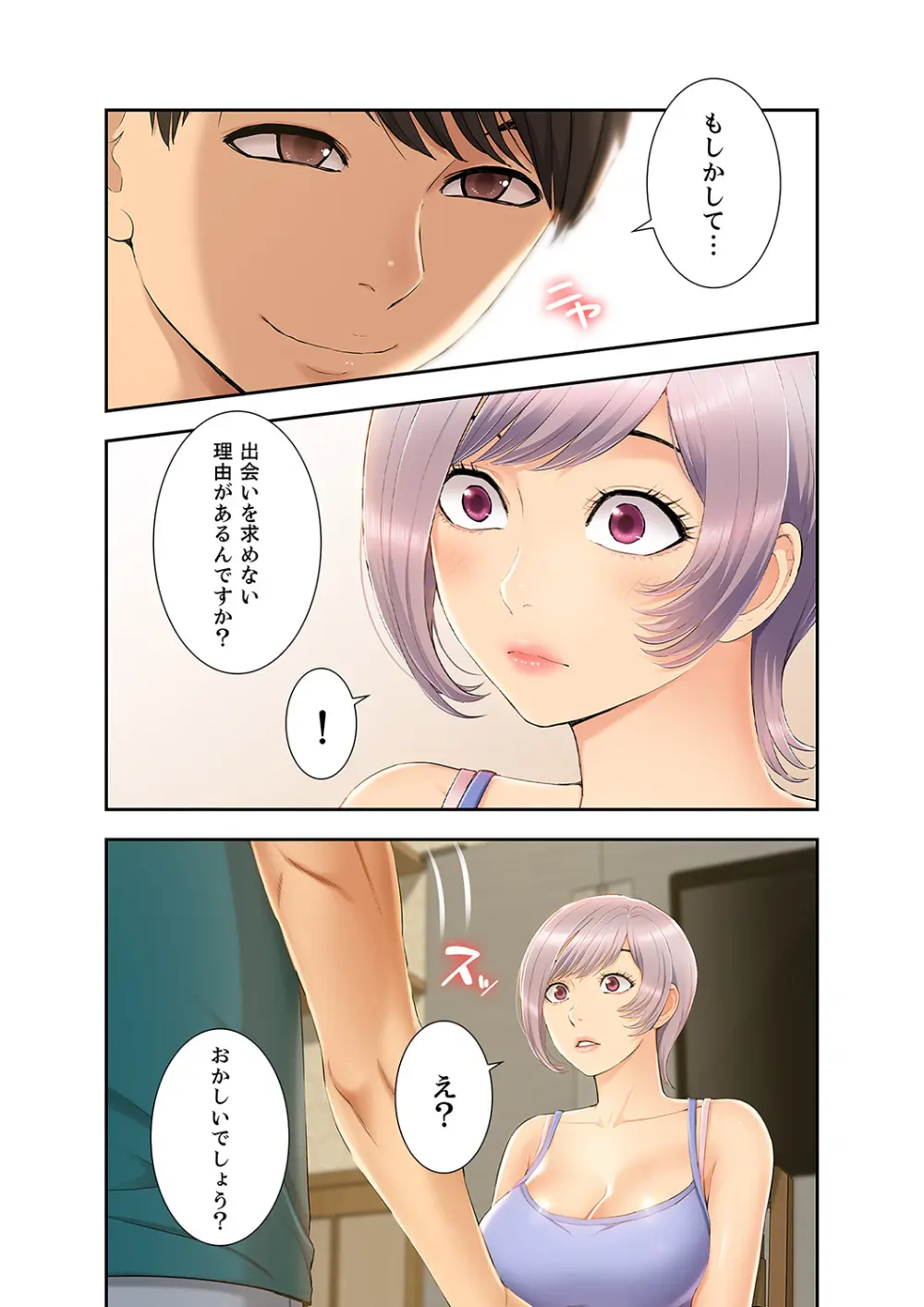 桃色サンドイッチ【合本版】 第01巻 Page.181