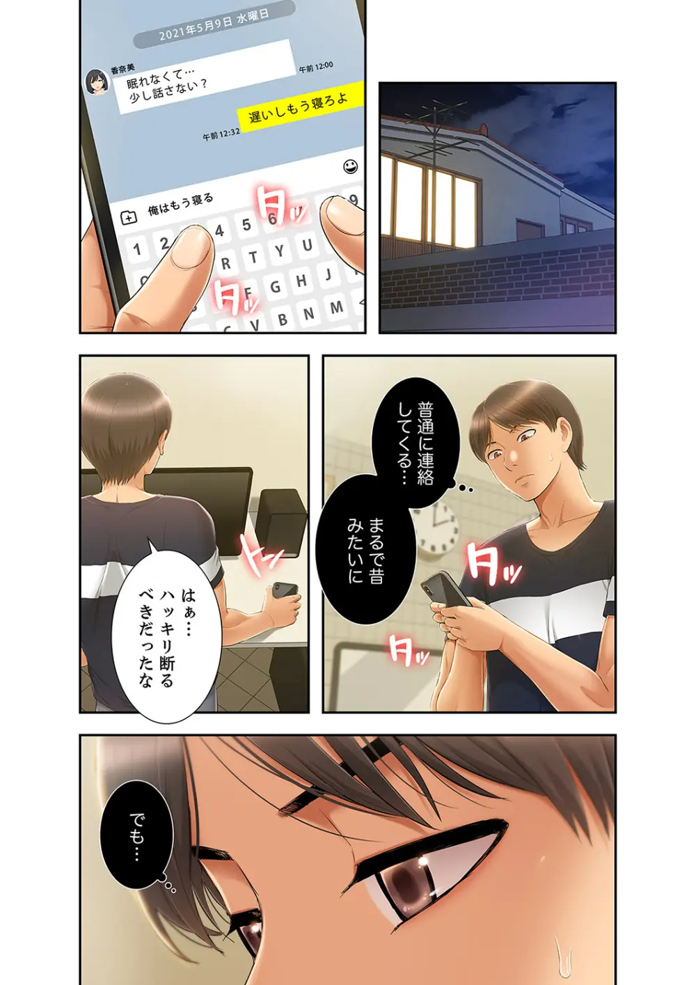 桃色サンドイッチ【合本版】 第01巻 Page.191