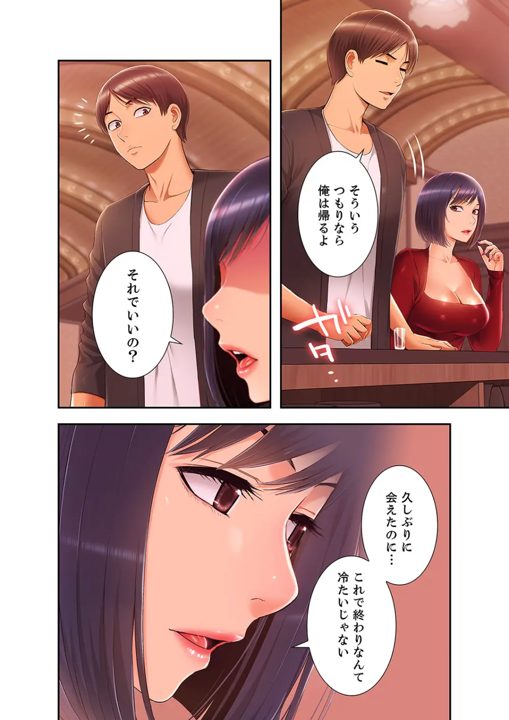 桃色サンドイッチ【合本版】 第01巻 Page.98