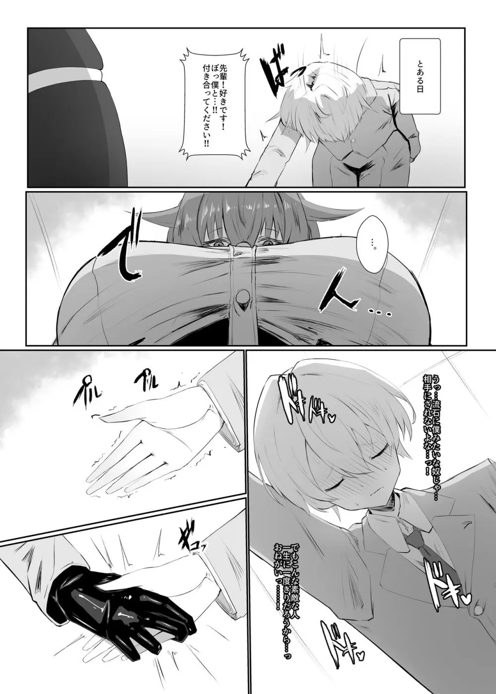 霧島先輩 Page.7