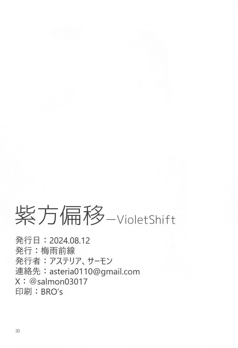 紫方偏移 -VioletShift Page.29