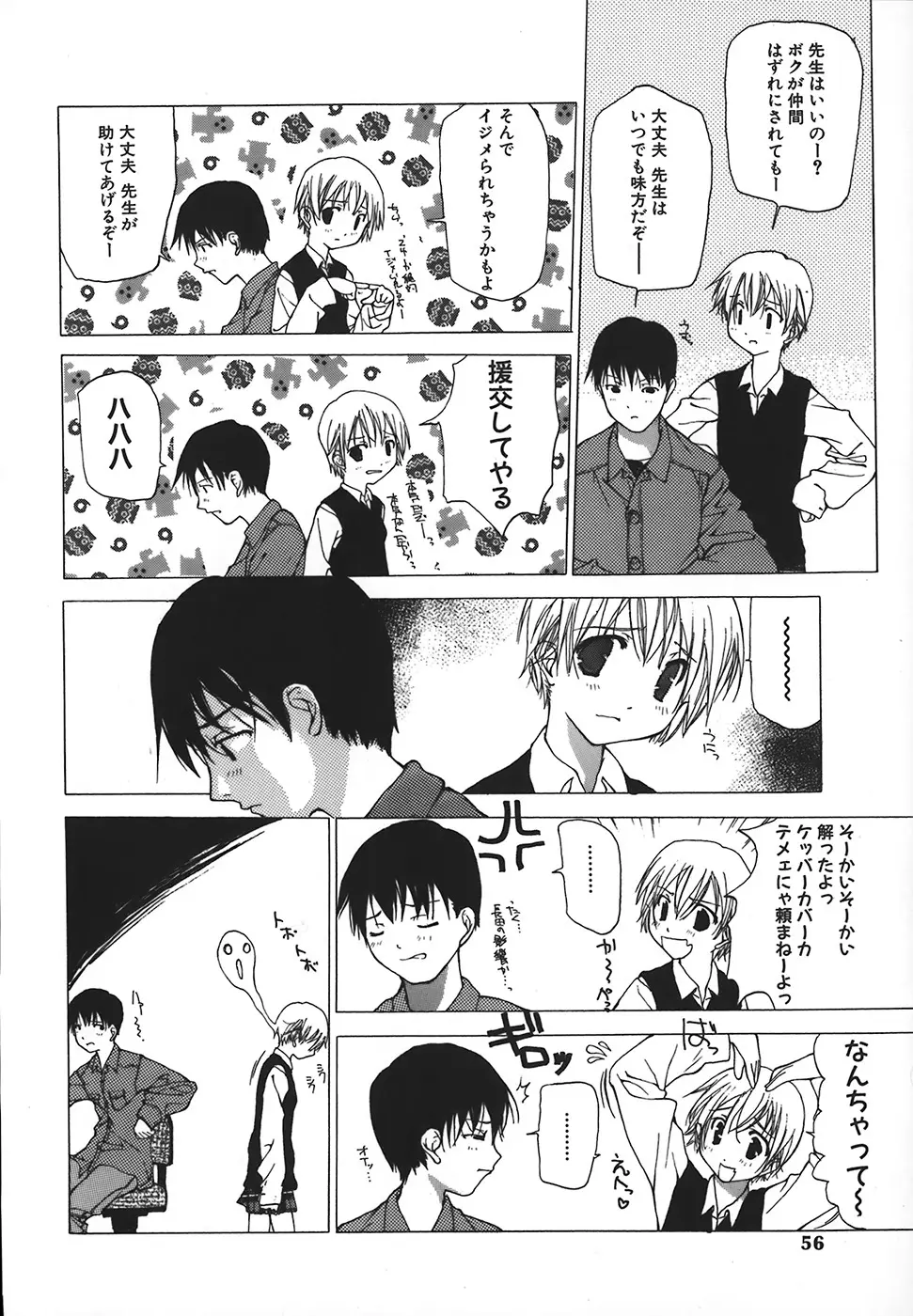 完全無修正 Page.57