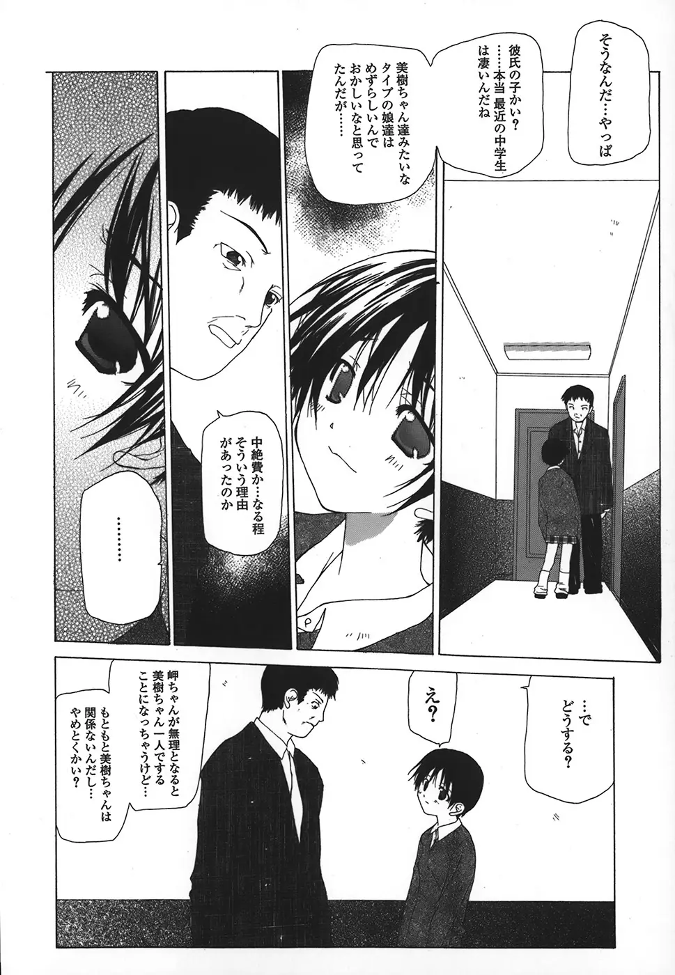 完全無修正 Page.89