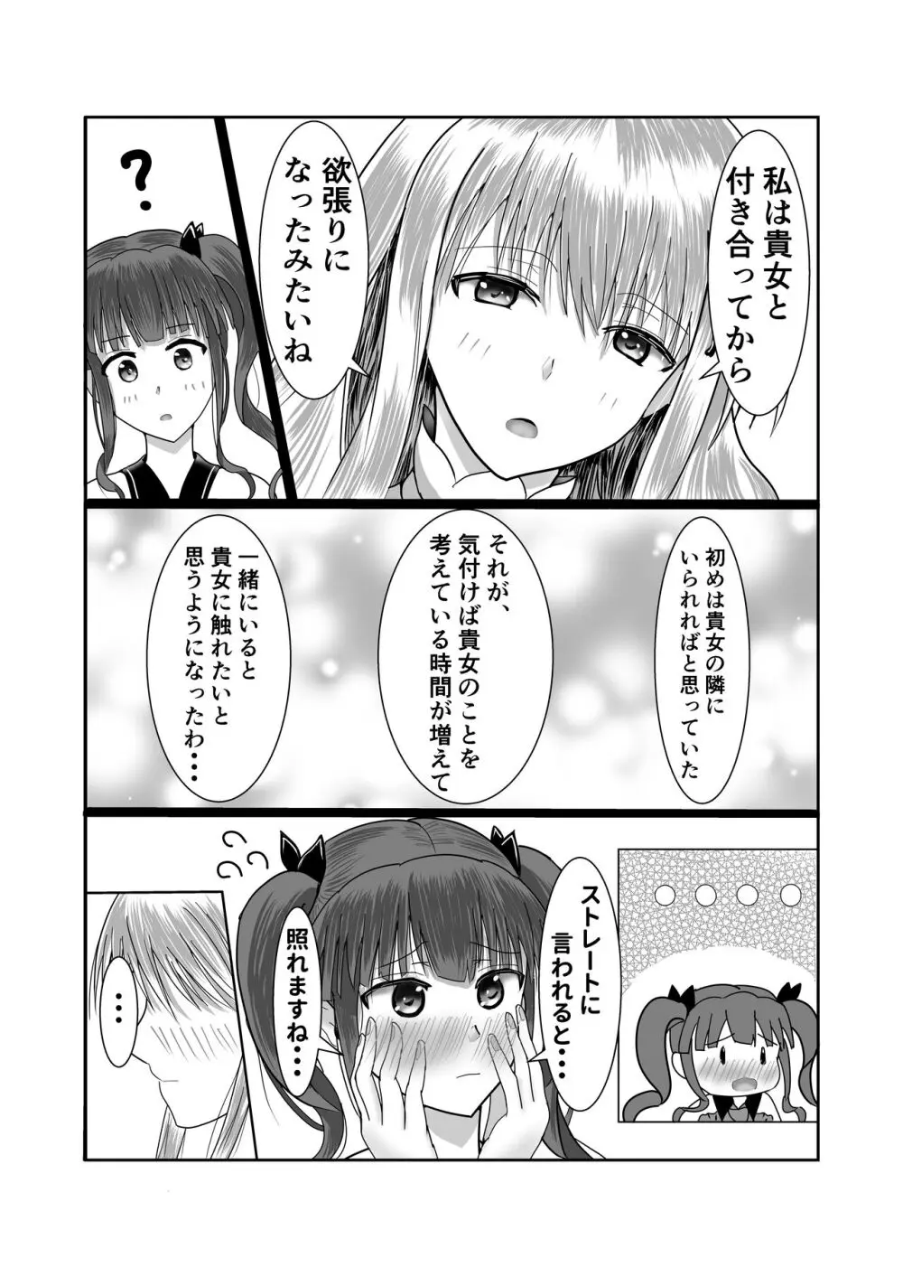 【ガールズバンドのボーカルとドラマーがいちゃいちゃする本（砂糖と塩）】（Digital） Page.5