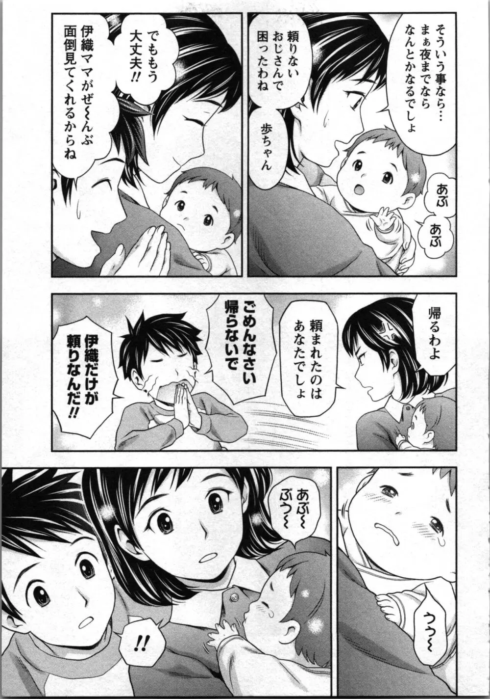 あなたの子種でいっぱいにして Page.103