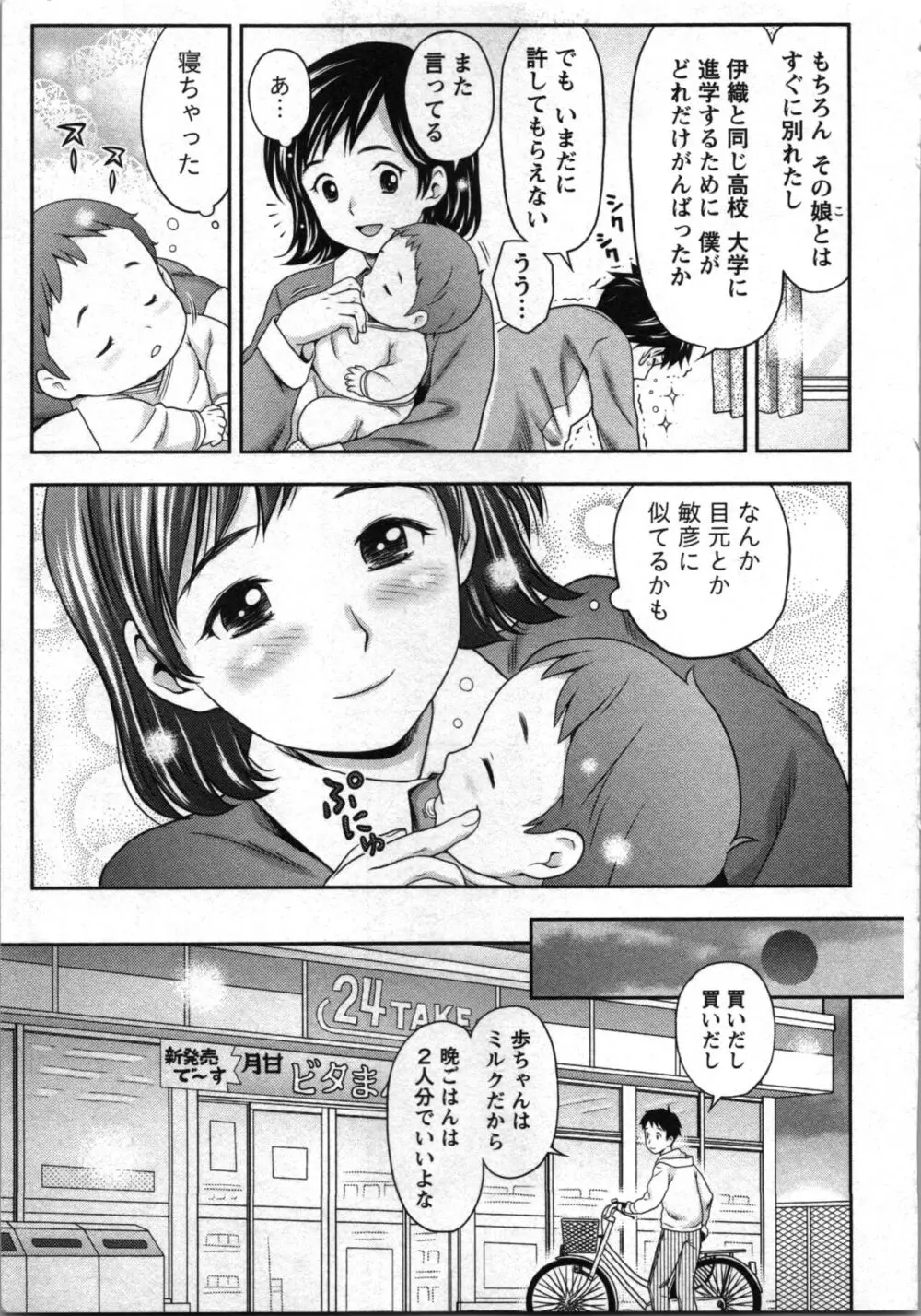 あなたの子種でいっぱいにして Page.105