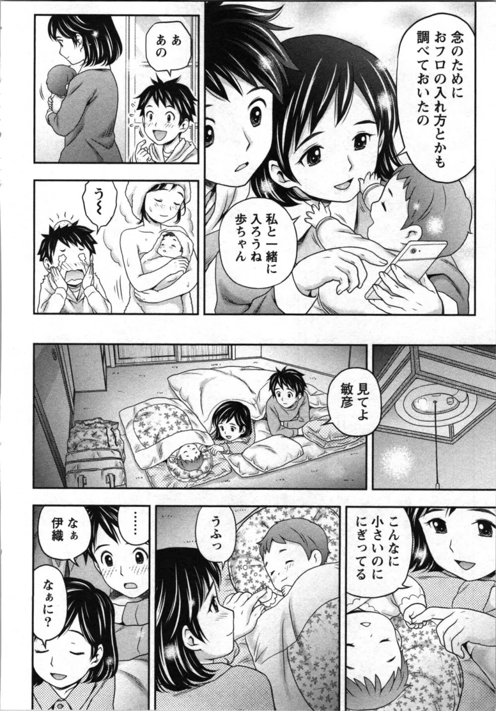 あなたの子種でいっぱいにして Page.108