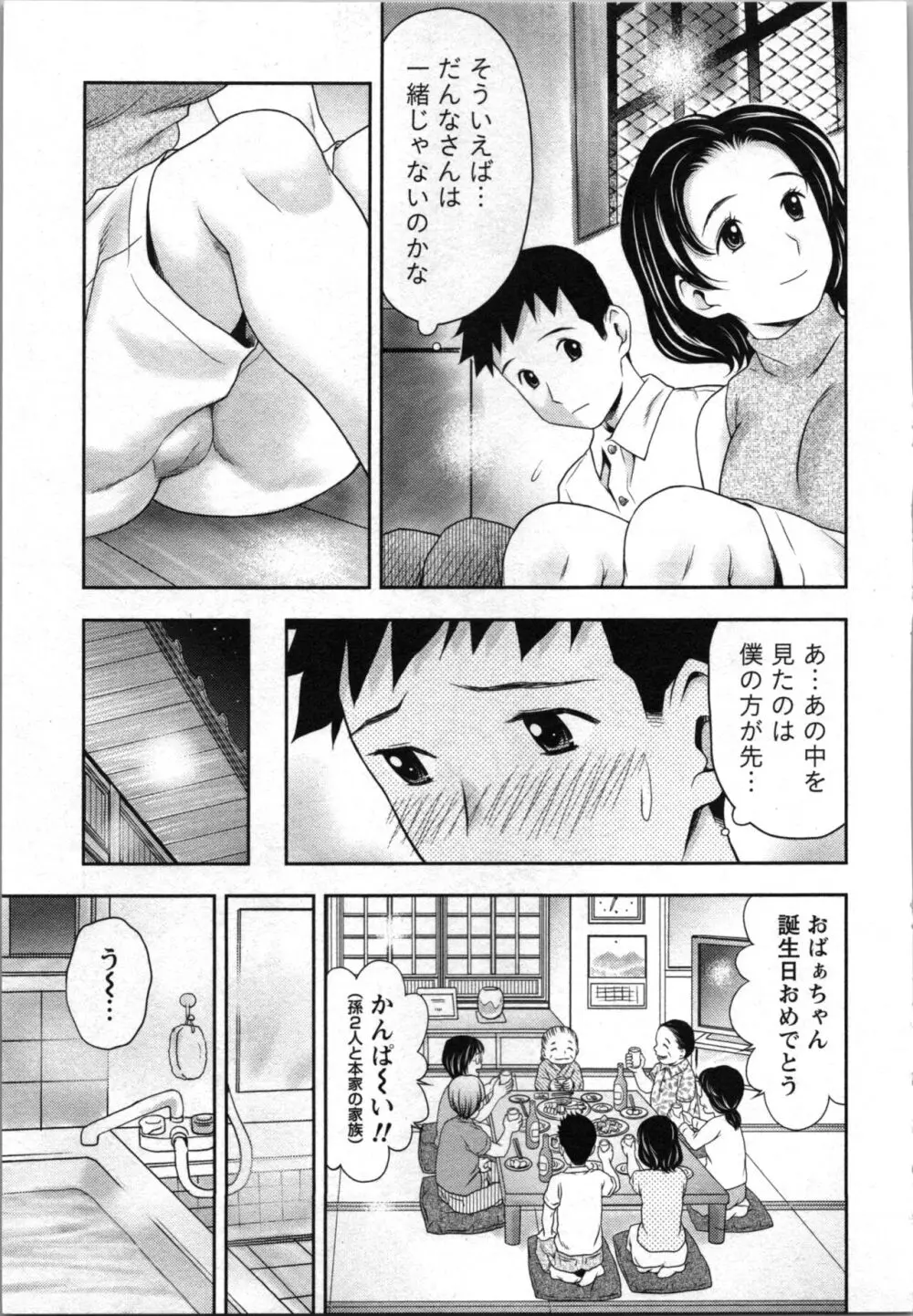 あなたの子種でいっぱいにして Page.11