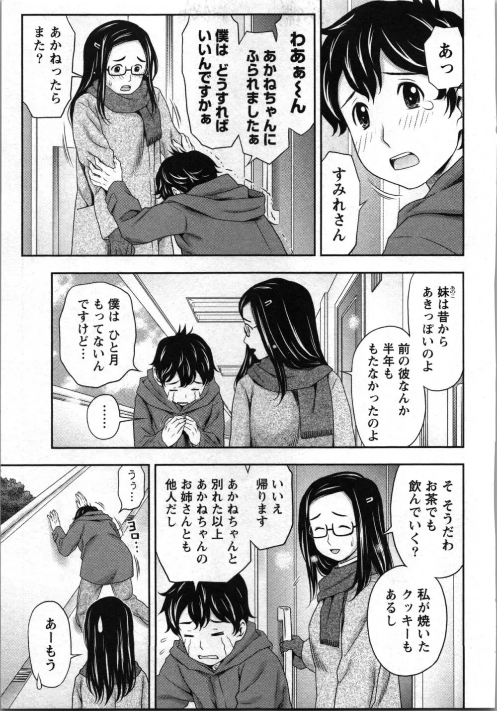 あなたの子種でいっぱいにして Page.123