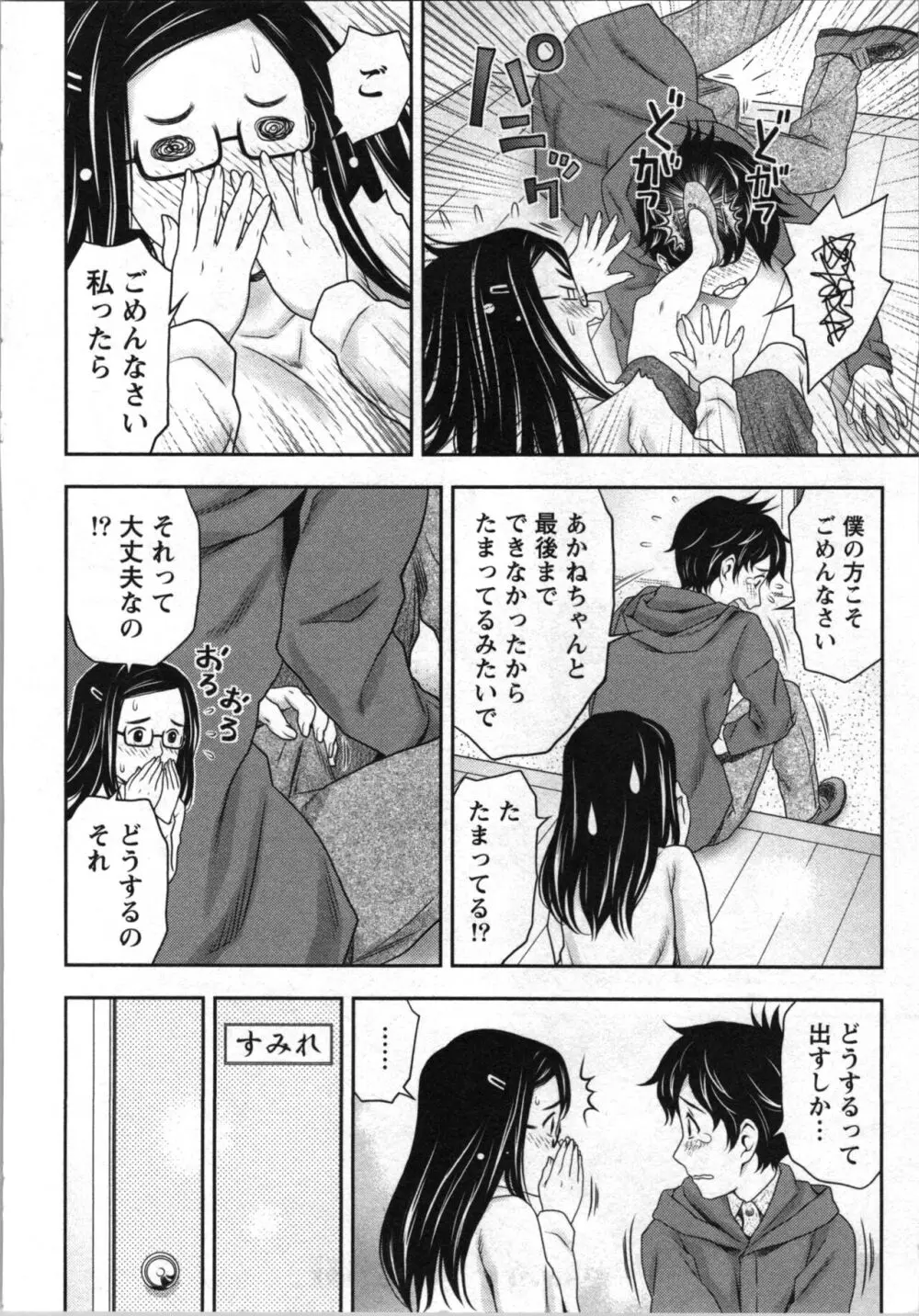 あなたの子種でいっぱいにして Page.128