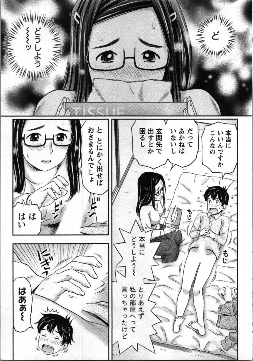 あなたの子種でいっぱいにして Page.129