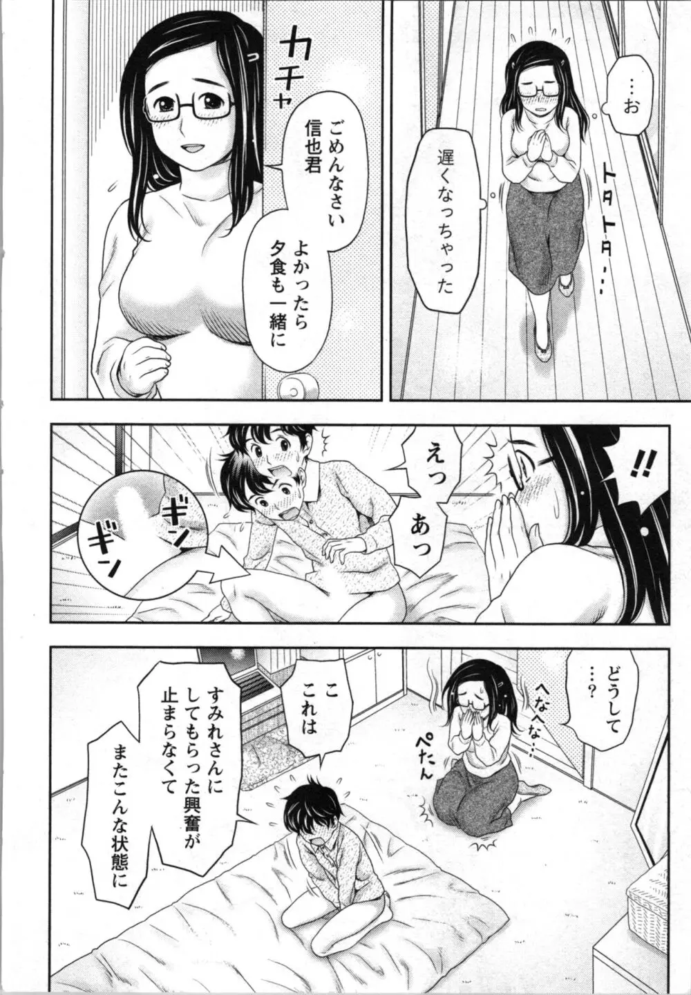 あなたの子種でいっぱいにして Page.134