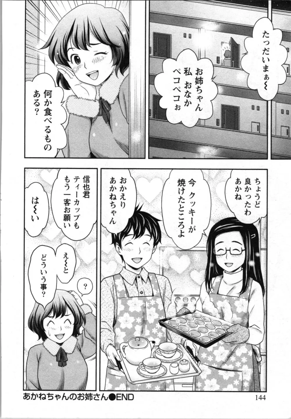 あなたの子種でいっぱいにして Page.144