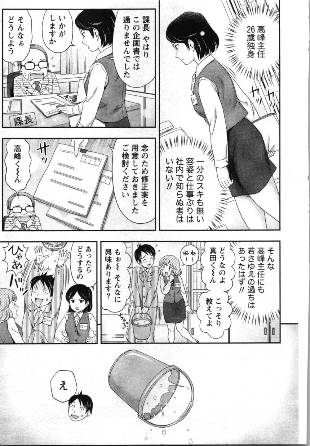 あなたの子種でいっぱいにして Page.149