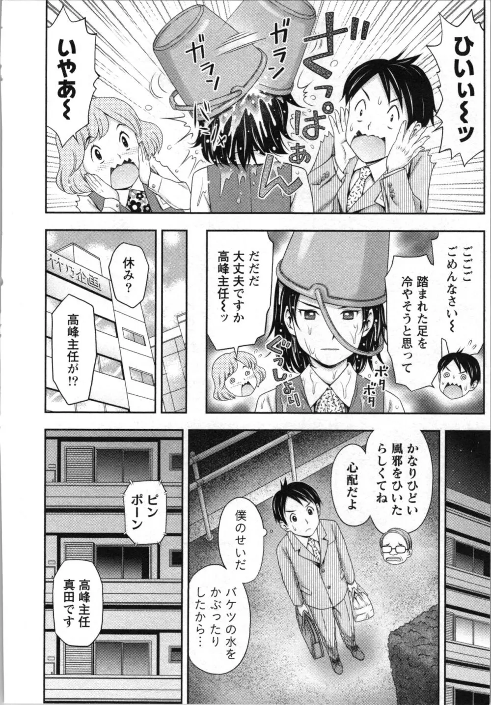 あなたの子種でいっぱいにして Page.150