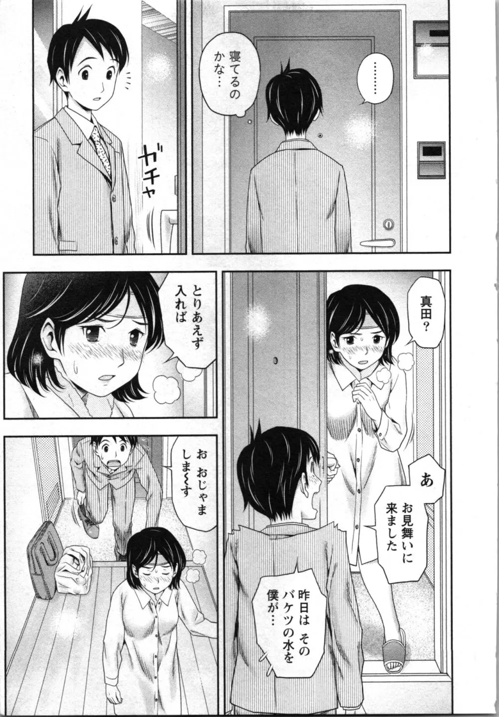 あなたの子種でいっぱいにして Page.151