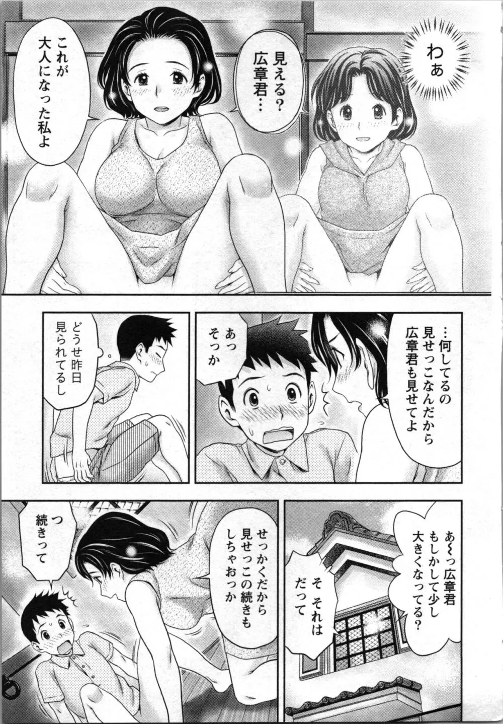 あなたの子種でいっぱいにして Page.19