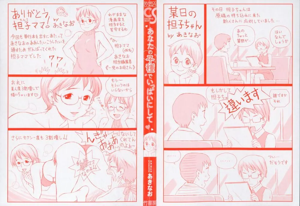 あなたの子種でいっぱいにして Page.2