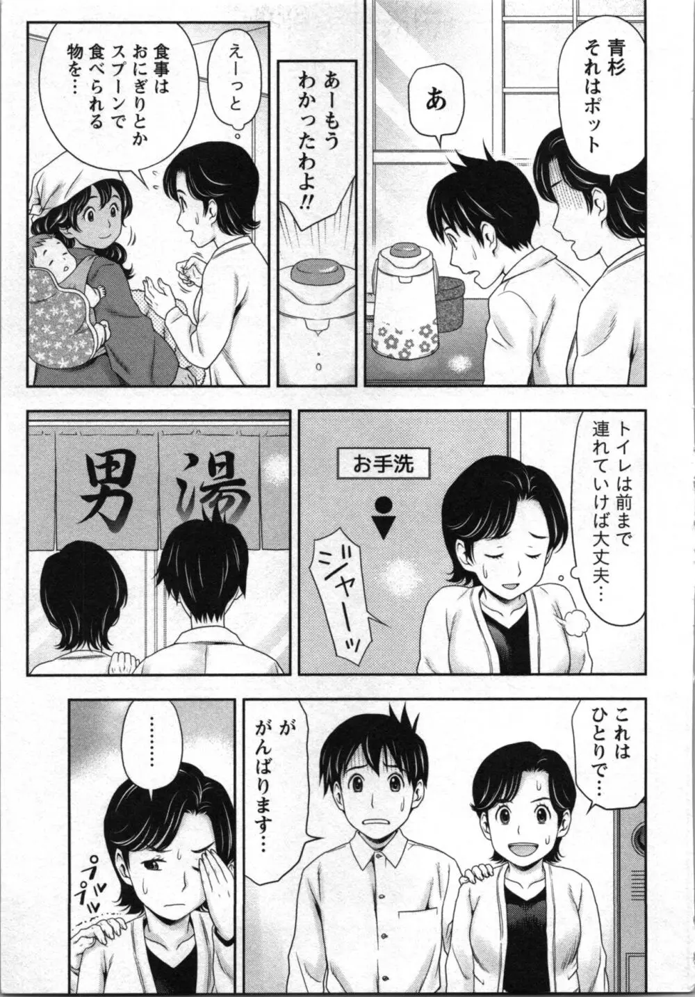 あなたの子種でいっぱいにして Page.37