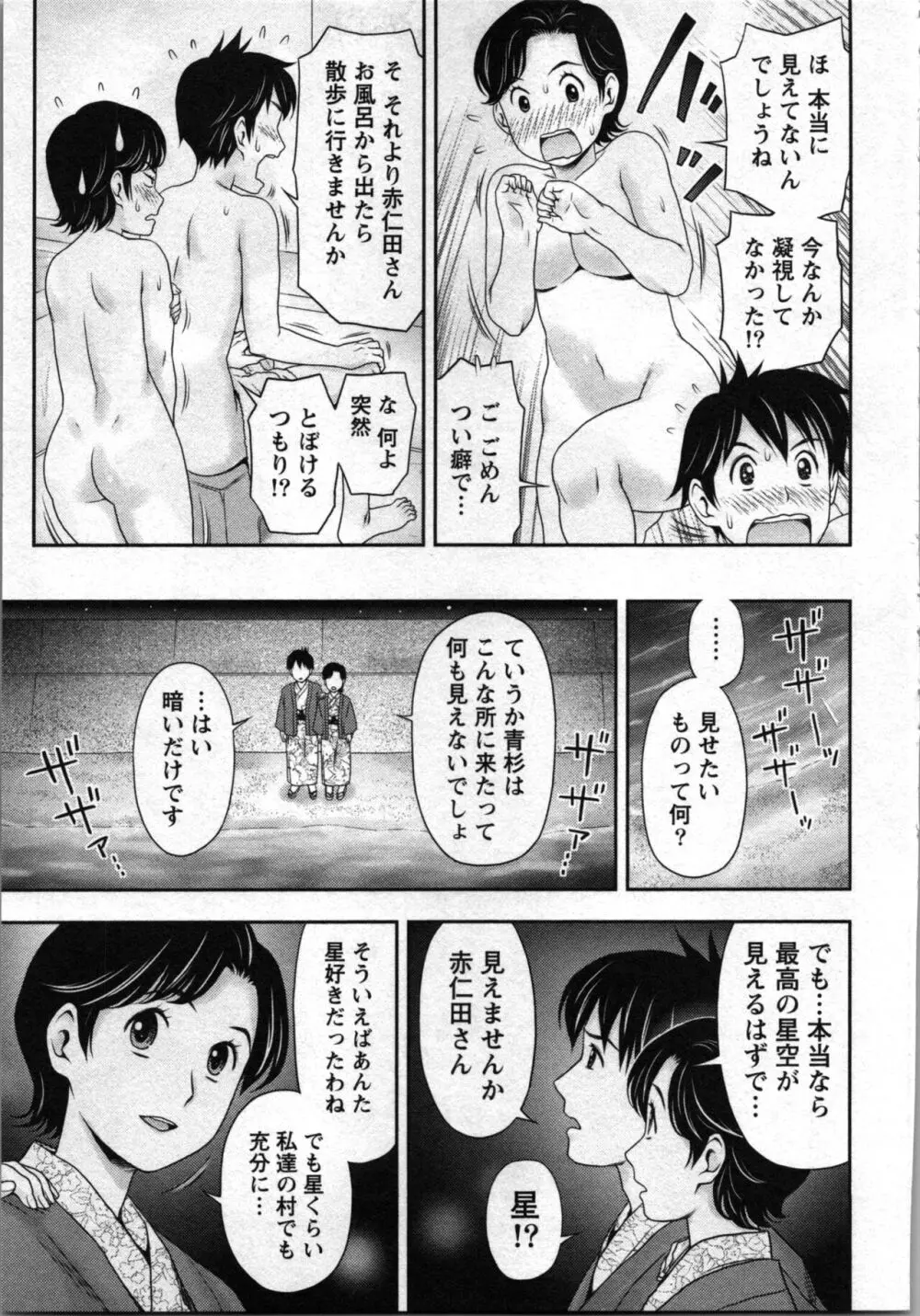 あなたの子種でいっぱいにして Page.39