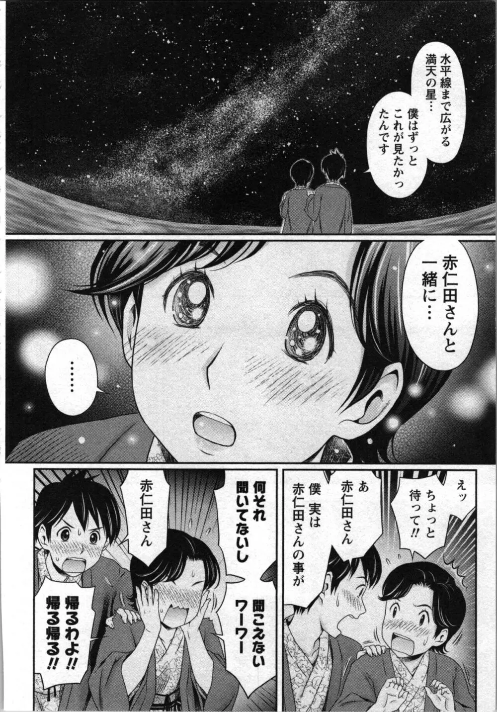 あなたの子種でいっぱいにして Page.40