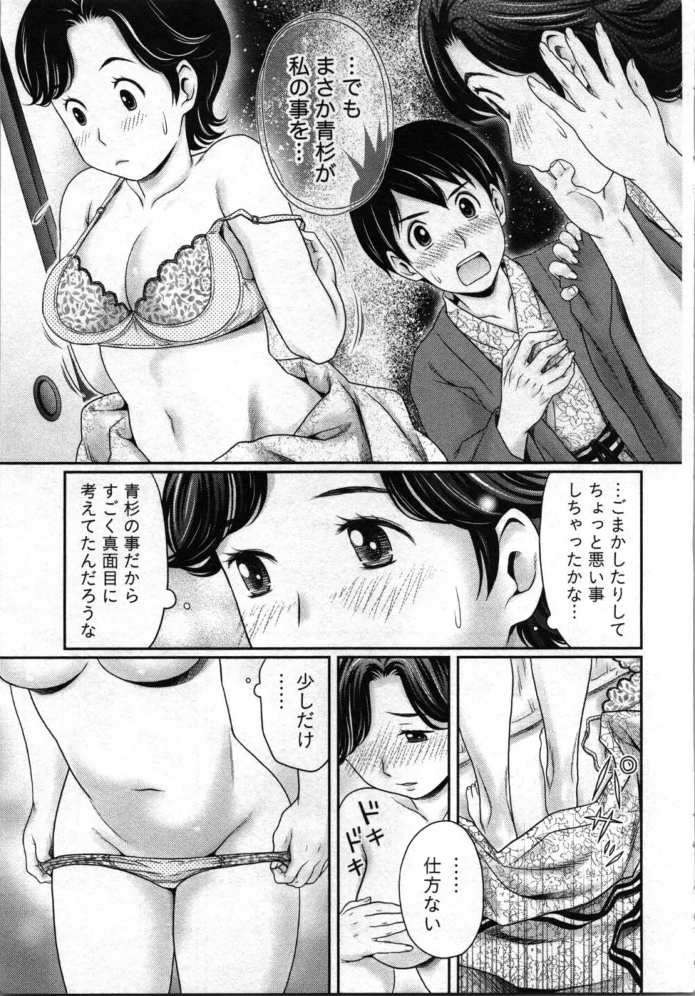 あなたの子種でいっぱいにして Page.43