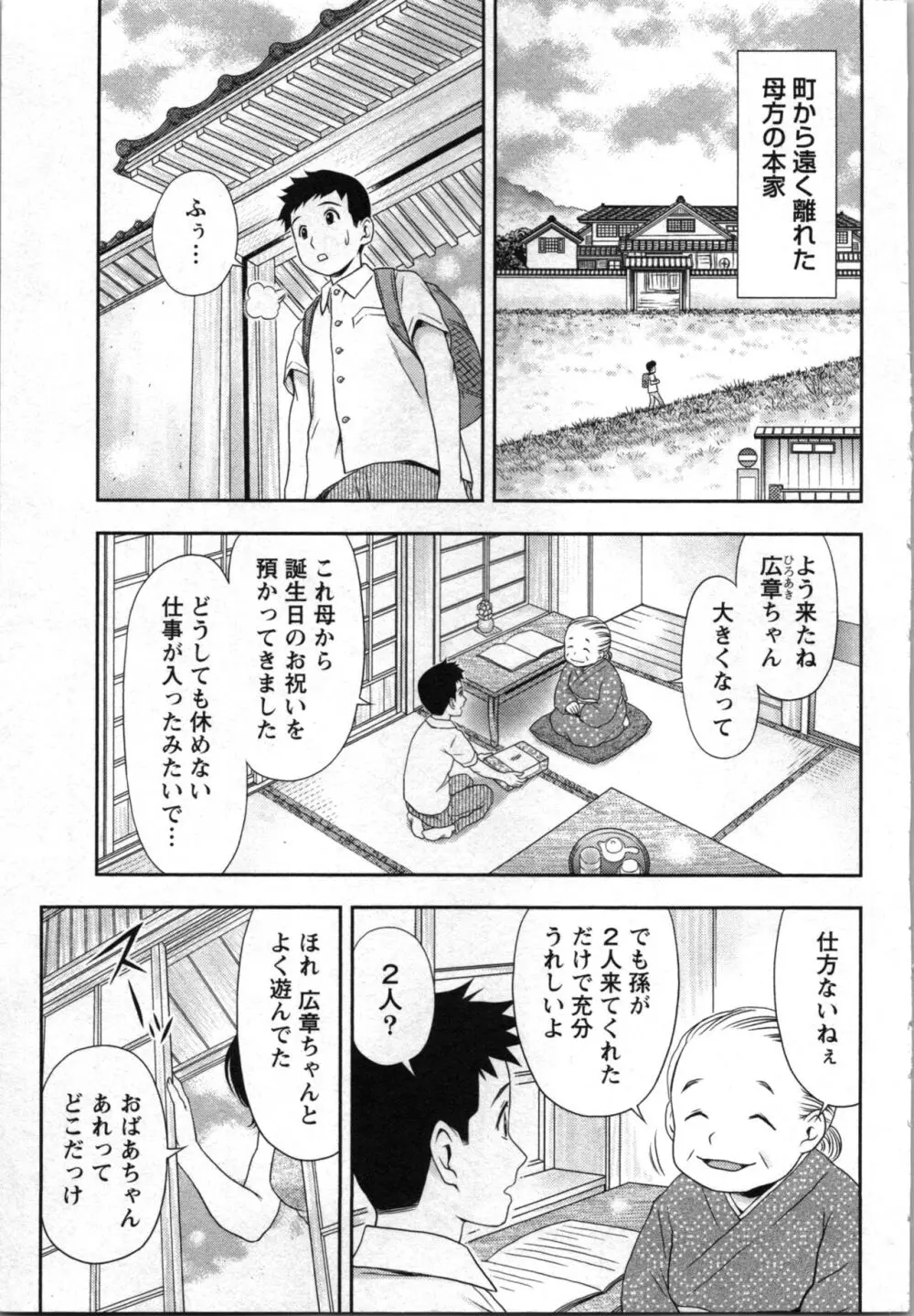 あなたの子種でいっぱいにして Page.5