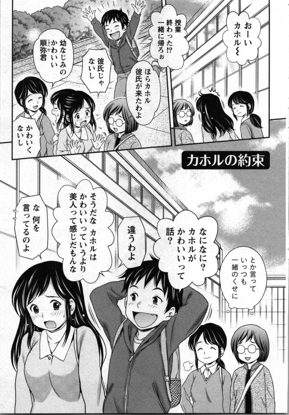 あなたの子種でいっぱいにして Page.57