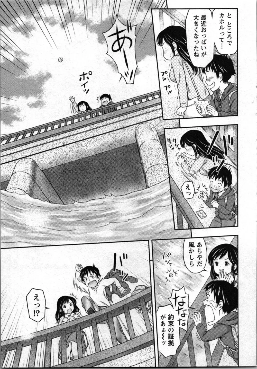 あなたの子種でいっぱいにして Page.59