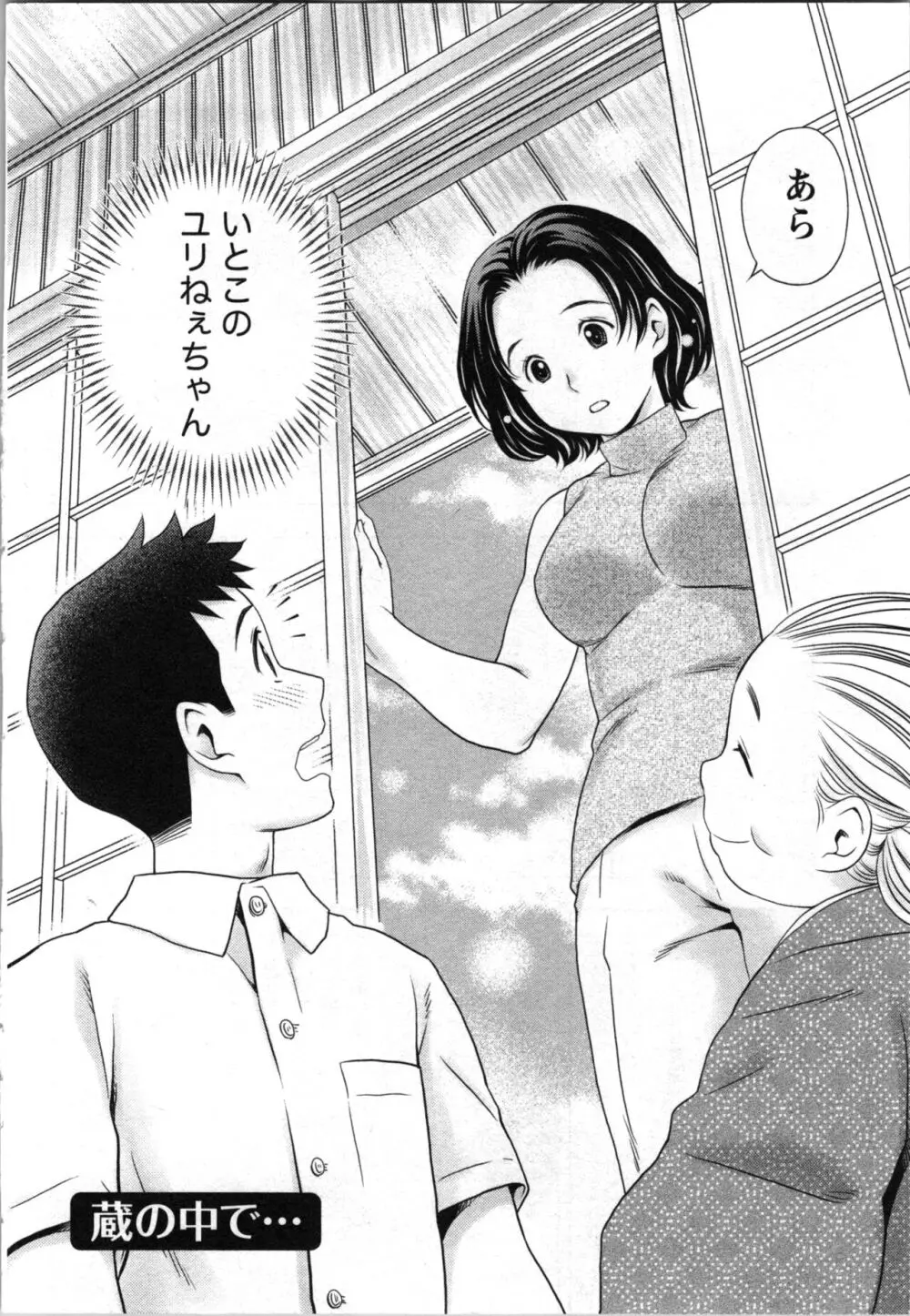 あなたの子種でいっぱいにして Page.6