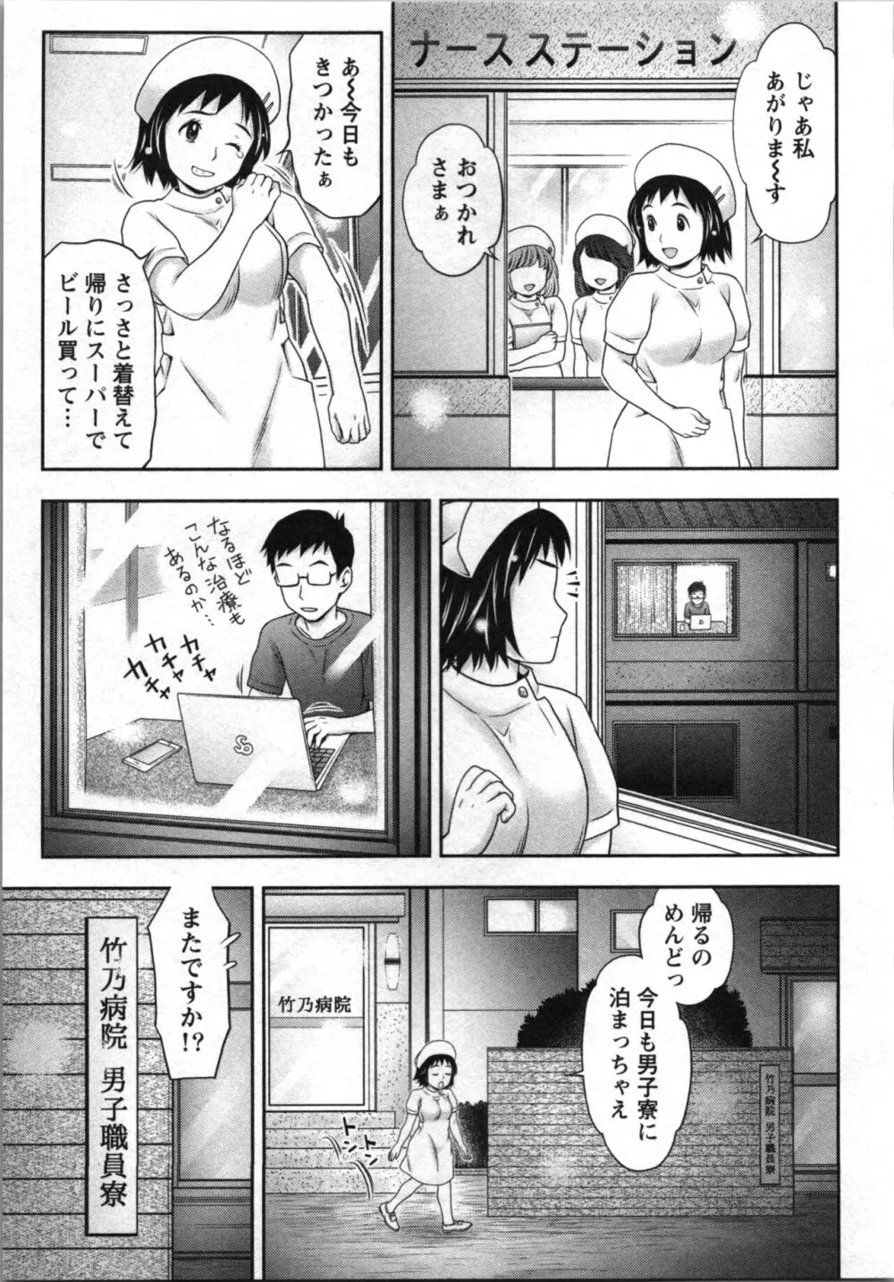 あなたの子種でいっぱいにして Page.69